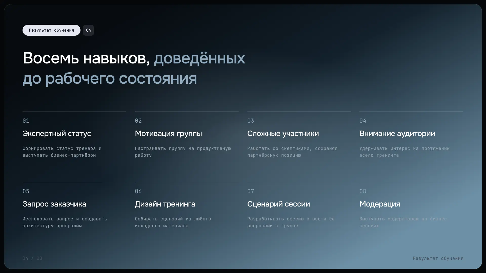 Презентация программы «Академия тренеров» · 4