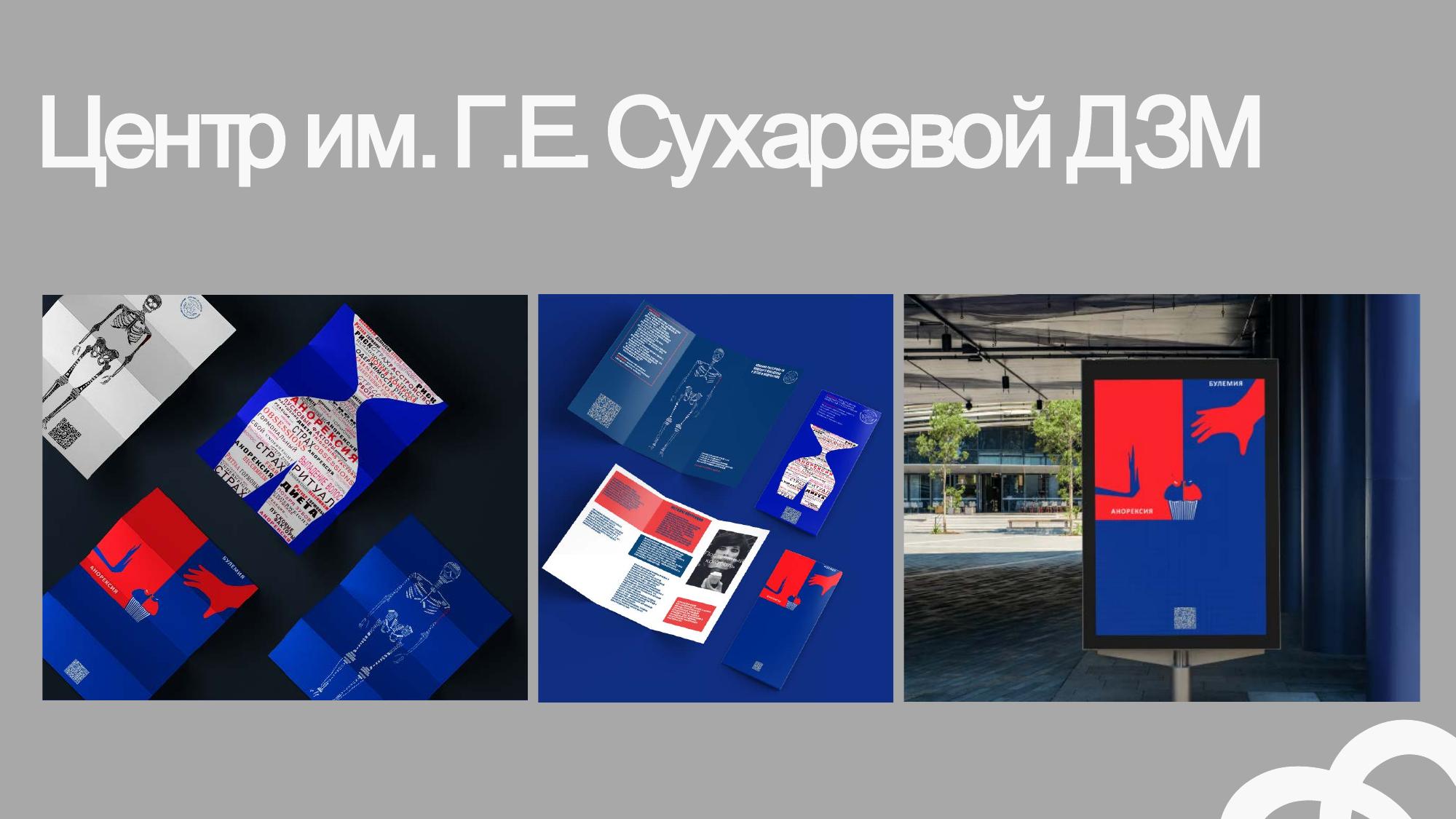 Носители информационной кампании Центра Сухаревой